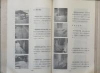 満洲建築概説