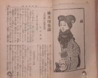 女学世界 10巻13号