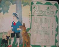 小学男生 大正12年6月号(5巻6号)