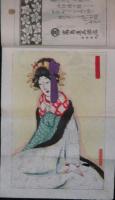 國粋 大正10年2月号(2巻2号)