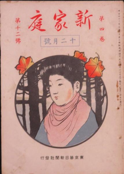 訳あり超特価の通販 漫画と読物519号 時事新報日曜附録 / 古書 リネン堂 / 古本 その他