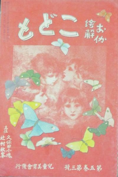 真作 の 真新しく 北海道画家 平子聖龍『イオマンテ アイヌ風俗