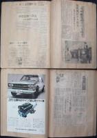 1960年代自動車関連記事スクラップ帳13冊