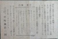 大正期長野県紙モノ資料56点一括