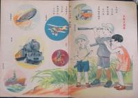 乗物画報 昭和9年8月号(14巻8号)