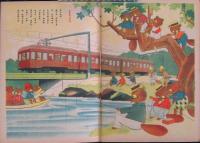 乗物画報 昭和9年8月号(14巻8号)