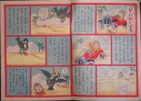 王様漫画 お山の大将