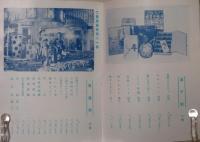 岡島 実用百貨奉仕御案内