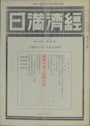 経済満日 昭和9年11月号(第3巻11号)