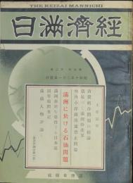 経済満日 昭和10年2月号(第4巻2号)