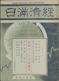 経済満日 昭和10年3月号(第4巻3号)