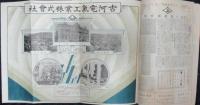 日本電気新聞特別記念號(第8026号)