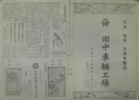 電気旬報 第497号