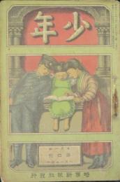 少年 明治37年1月(第4号)