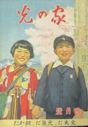 家の光  昭和15年4月号(17巻4号)