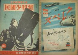 週刊少国民 昭和17年6月7日号(1巻4号)