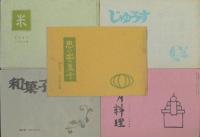 あまカラ 101～110号,113号