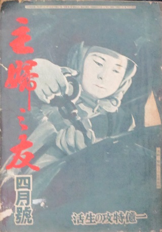 主婦之友 昭和20年4月号(29巻4号) / 古本、中古本、古書籍の通販