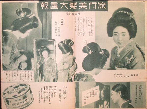 流行結髪と美容法一切 日本髪洋髪大全 / 古本、中古本、古書籍の通販は