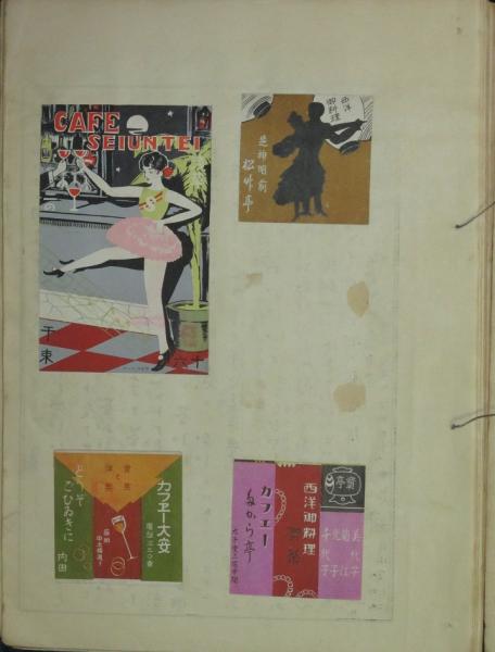 マッチラベル貼込帖 満洲,朝鮮,樺太含365枚 / 古本、中古本、古書籍の
