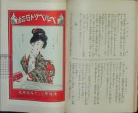婦人世界 大正3年6月号(9巻6号)