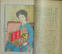 婦人世界 大正4年3月号(10巻3号)