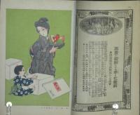 婦人世界 大正5年5月号(11巻6号)