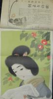 婦人世界 大正7年12月号(13巻14号)