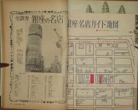 マドモアゼル 昭和40年9月号(6巻9号)