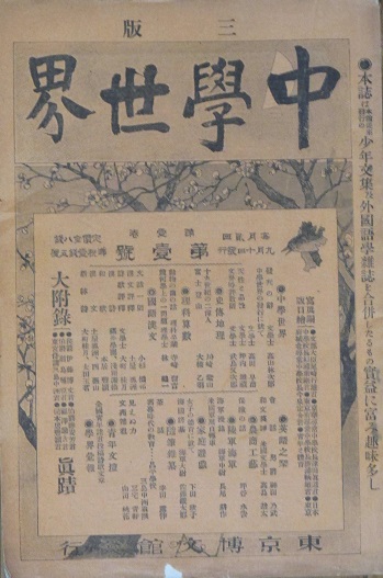 中学世界 創刊号 / 古本、中古本、古書籍の通販は「日本の古本屋