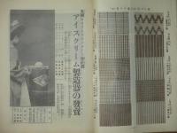 みつこしタイムス 10巻7号