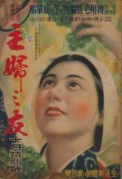 主婦之友 昭和15年10月特別号(24巻10号)
