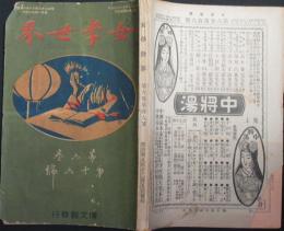 女学世界 6巻16号