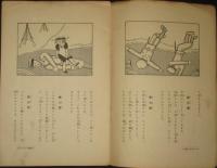 おいちにの兵隊さん 短い子供劇第8編