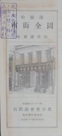 祭具図式 (増田英治) / 古書 リネン堂 / 古本、中古本、古書籍の