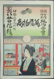 履物商関連資料一括