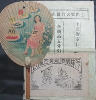 履物商関連資料一括