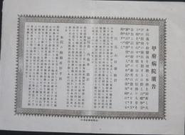 甲府病院廣告