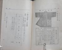 実科裁縫講義 5冊揃