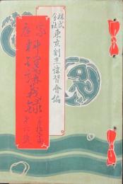 家庭料理講義録 第11回6号