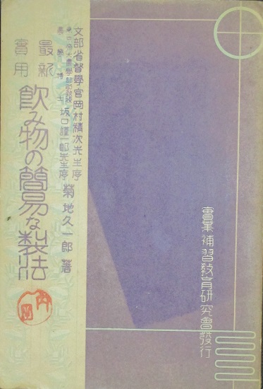 漫画と読物519号 時事新報日曜附録 / 古書 リネン堂 / 古本