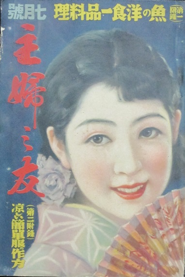 主婦之友 昭和10年7月号(19巻7号) / 古本、中古本、古書籍の通販は