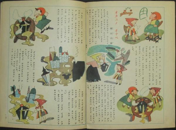 幼年雑誌 フタバ1巻3号 / 古書 リネン堂 / 古本、中古本、古書籍