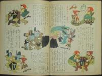 幼年雑誌 フタバ1巻3号