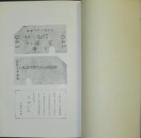 水郡鉄道完成記念