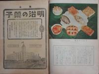 製菓実験 昭和13年新年号(9巻1号)