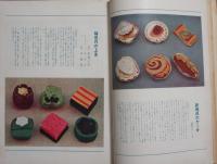 製菓実験 昭和13年2月号号(9巻2号)