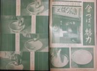 製菓実験 昭和13年2月号号(9巻2号)