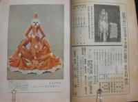 製菓実験 昭和13年3月号号(9巻3号)