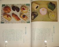 製菓実験 昭和13年4月号(9巻4号)